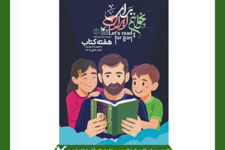 استقبال کانون با ده ها برنامه متنوع از هفته کتاب