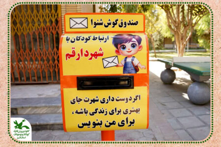 «صندوق‌های گوش‌شنوا» در قم؛ گامی تازه برای شنیدن صدای کودکان