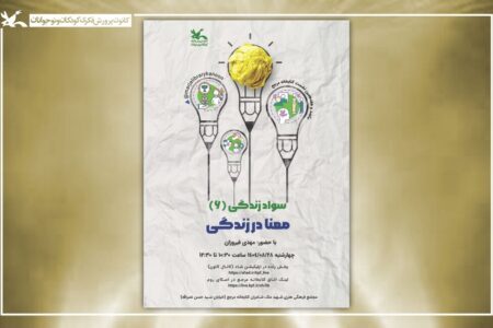 «معنا در زندگی» موضوع سخنرانی مهدی فیروزان در کتابخانه مرجع کانون