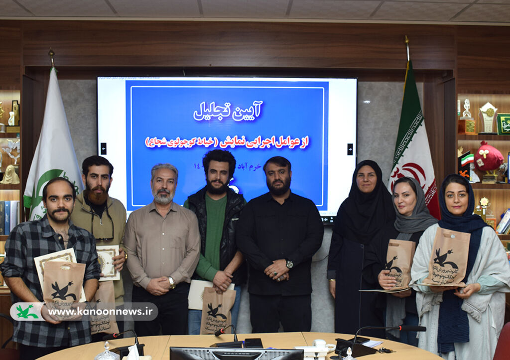 تجلیل مدیرکل کانون لرستان از عوامل نمایش «خیاط کوچولوی شجاع»