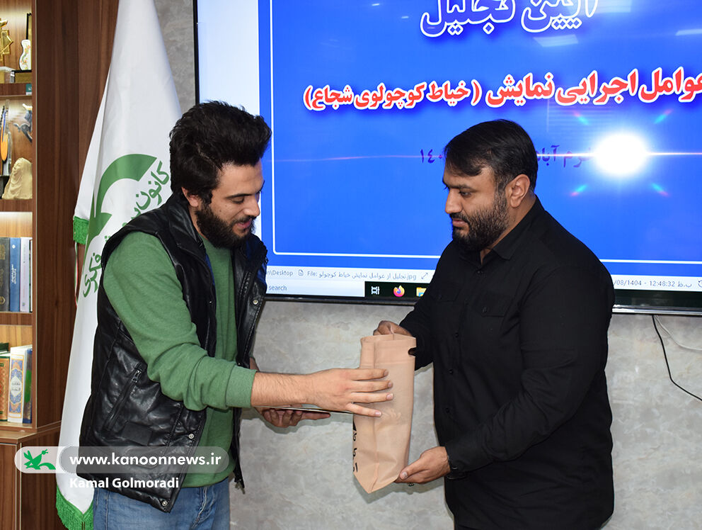 تجلیل مدیرکل کانون لرستان از عوامل نمایش خیاط کوچولو