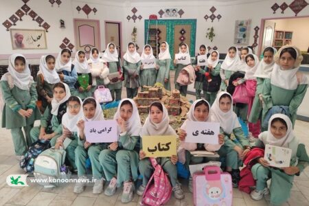 برگزاری ویژه‌برنامه‌های هفته‌ی کتاب در مرکز شماره‌ (۱) کانون پرورش فکری کودکان و نوجوانان مریوان