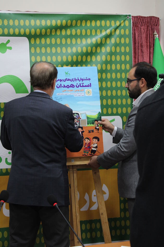 1369829-1 رونمایی از پوستر جشنواره بازیهای بومی-محلی با حضور نائب رئیس مجلس در کانون همدان