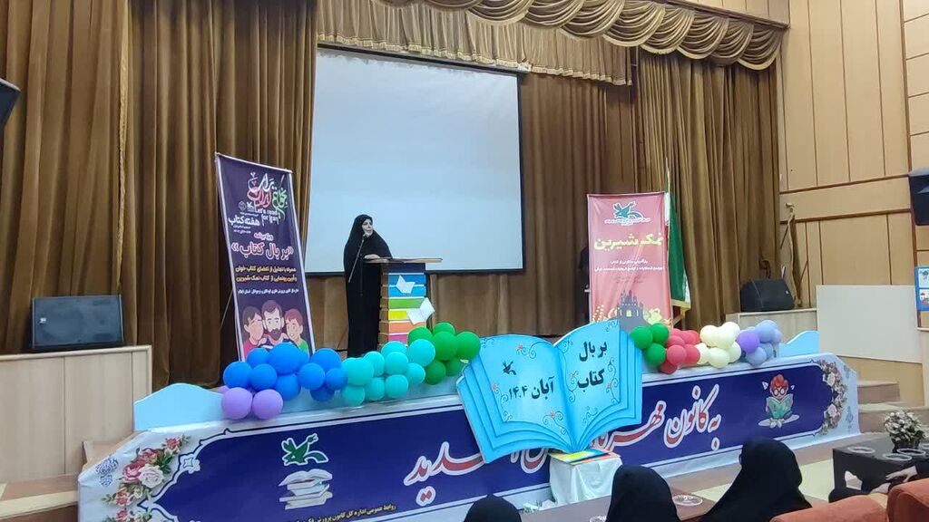 1369906-1 ویژه برنامه استانی" بربال کتاب "درکانون ایلام