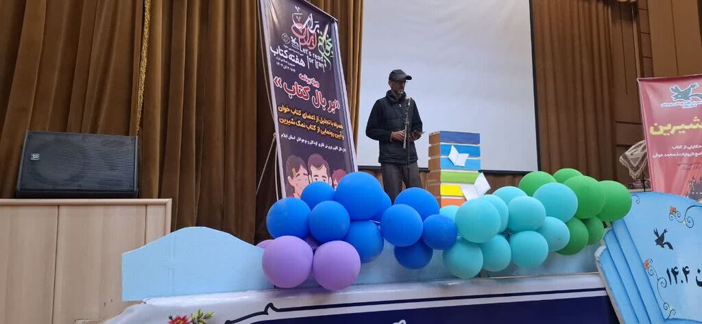 1369923-1 ویژه برنامه استانی" بربال کتاب "درکانون ایلام