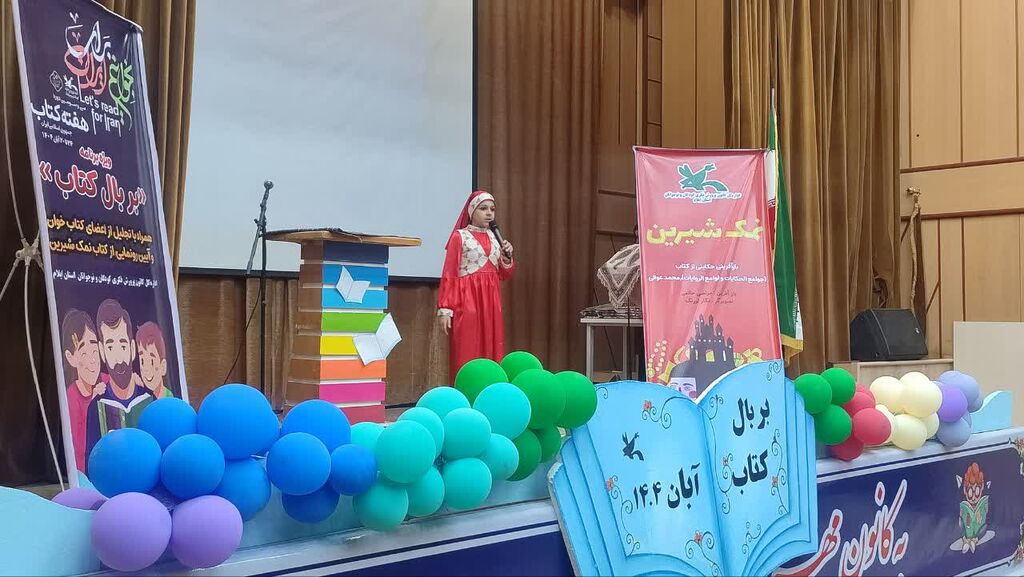 1369927-1 ویژه برنامه استانی" بربال کتاب "درکانون ایلام