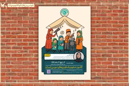 نشست «از زیج تا رصدخانه: سیر تحول علم نجوم در ایران اسلامی» برگزار می‌شود