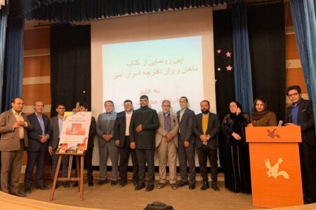 رونمایی از کتاب «ماهان و راز دفترچه اسرارآمیز» در آیینی پرشور در کانون پرورش فکری کهگیلویه وبویراحمد