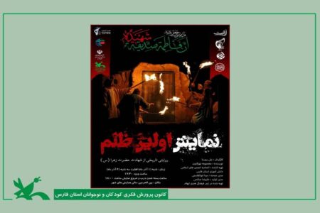 نمایش «اولین ظلم» به کارگردانی علی روستا هم‌زمان با دهه دوم فاطمیه به روی صحنه می‌رود