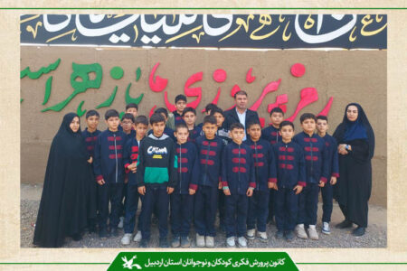 بازدید اعضای مرکز شماره یک کانون پارس‌آباد از نمایشگاه یاس کبود