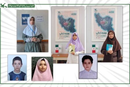 برترین اعضای کتاب‌خوان مراکز کانون معرفی شدند
