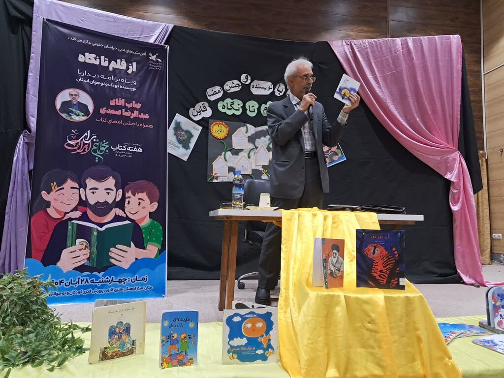 دیدار با عبدالرضا صمدی نویسنده کودک و نوجوان در قاین