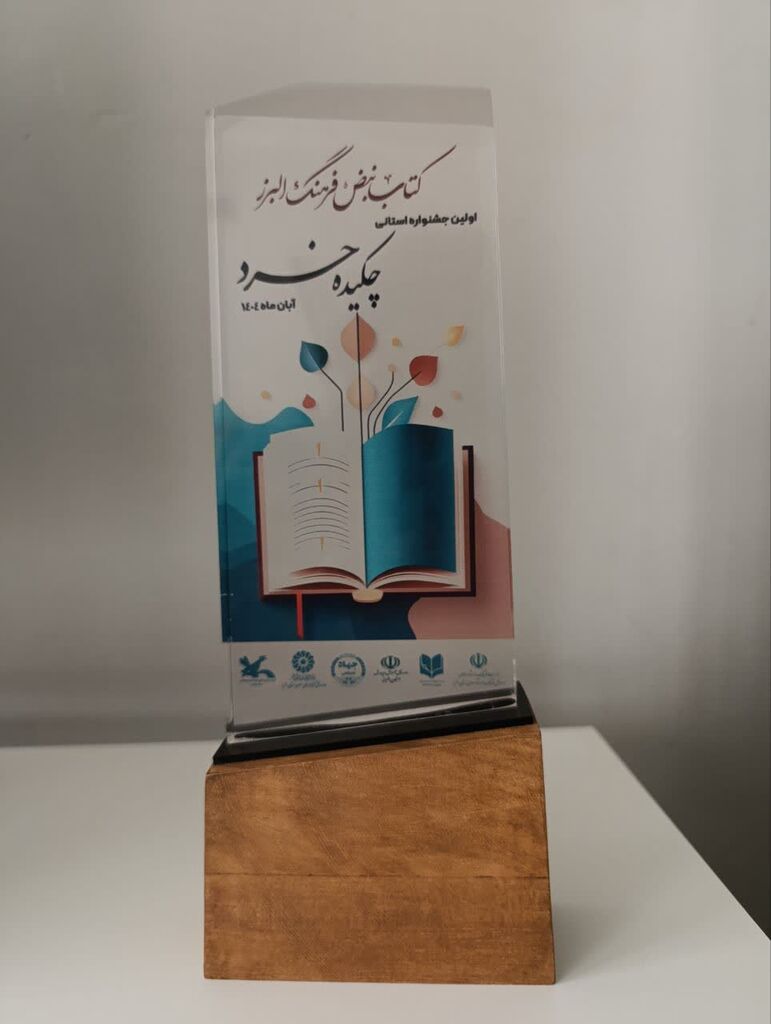 1370887-1 اعضای مراکز کانون پرورش فکری کودکان و نوجوانان استان البرز در میان برگزیدگان جشنوارهی «چکیده خرد»