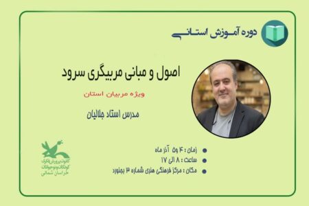 مربیان کانون مهارت‌های حرفه‌ای می‌آموزند