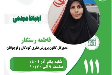 حضور مدیرکل کانون استان ایلام در سامانه سامد