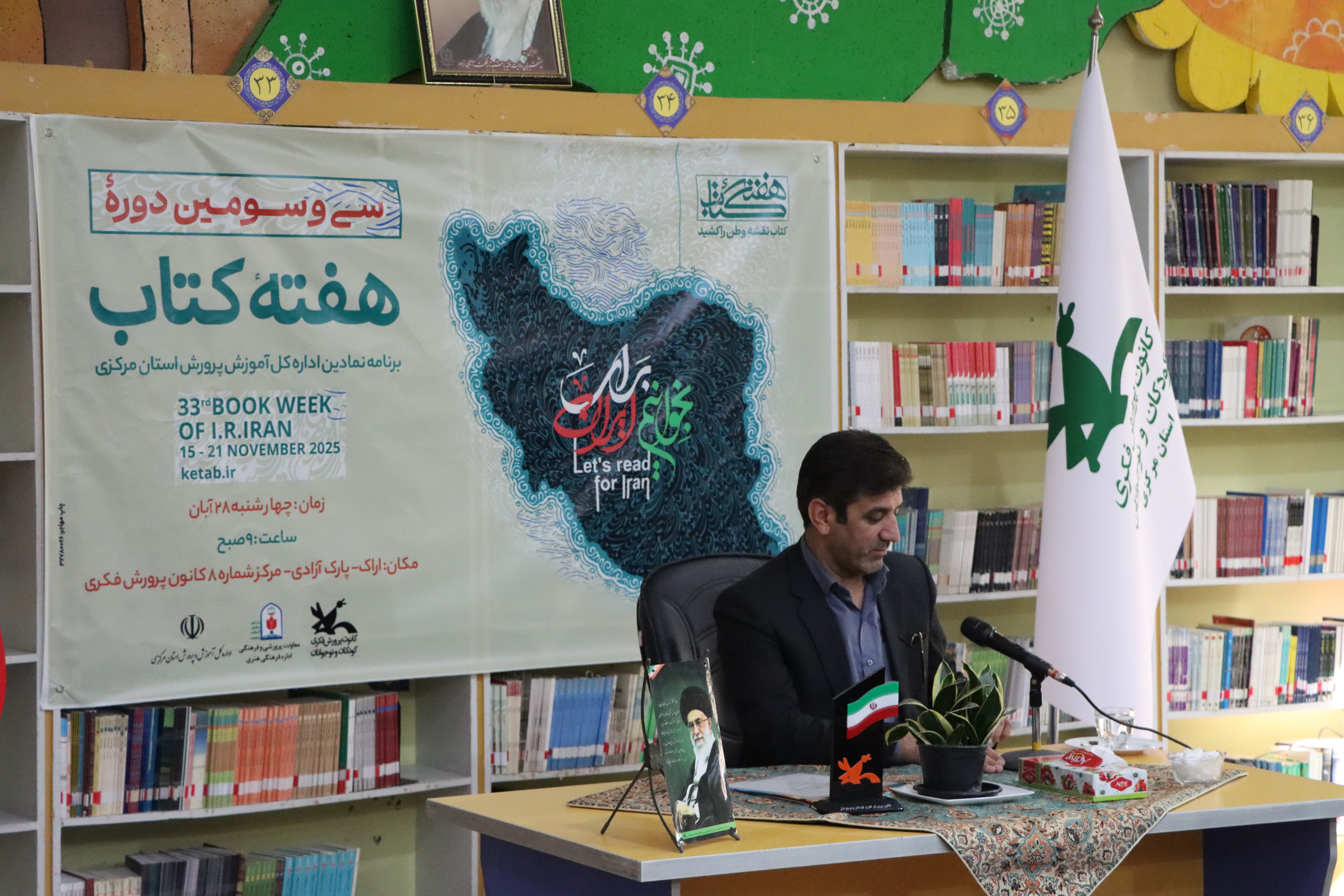 1372402 برپایی مراسم نمادین سیوسومین هفته کتاب در کانون استان مرکزی