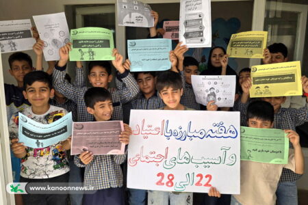 برگزاری ویژه‌برنامه‌های هفته مبارزه با اعتیاد و آسیب‌های اجتماعی در مراکز کانون استان بوشهر