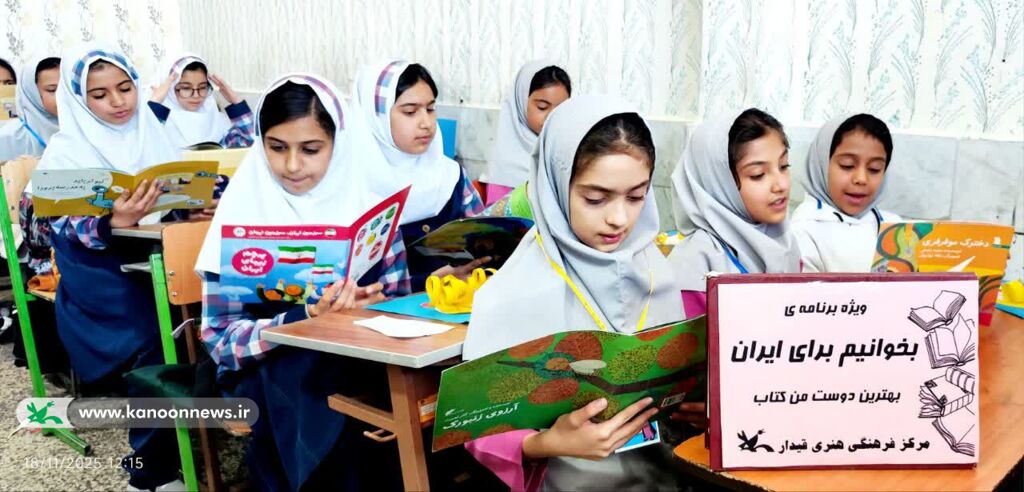 1372574-1 ویژهبرنامه کتابخوانی؛ بهترین دوست من کتاب در مدارس قیدار برگزار شد