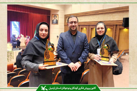 کانون اردبیل به دو رتبه برتر جشنواره ملی ادبی آفرینش دست یافت