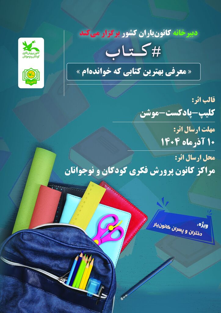 فراخوان تولید محتوا با موضوع «بهترین کتابی که خوانده‌ام»