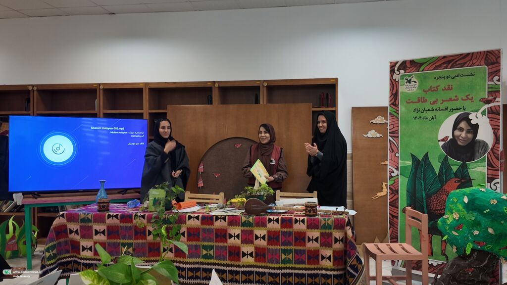 رازهای سرودن «شعر ناب کودکانه» از زبان افسانه شعبان‌نژاد