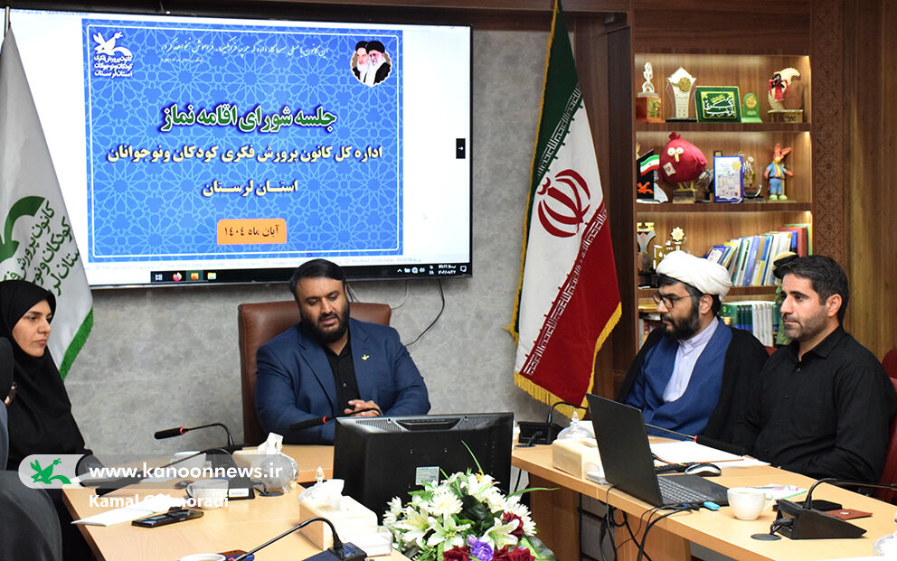 1373371-1 جلسه شورای اقامه نماز کانون لرستان تشکیل شد