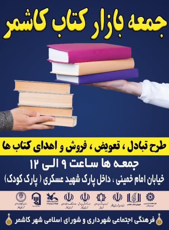 1373549-1 افتتاح جمعه بازار کتاب در کاشمر