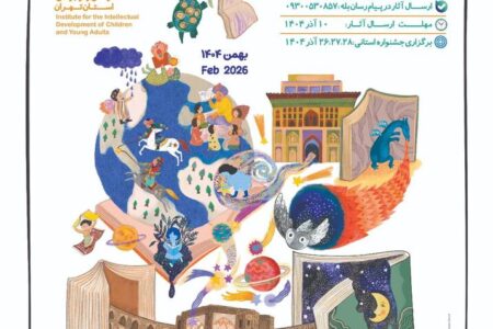 مرحله استانی بیست ‌و هفتمین جشنواره بین‌المللی قصه‌گویی کانون پرورش فکری استان تهران