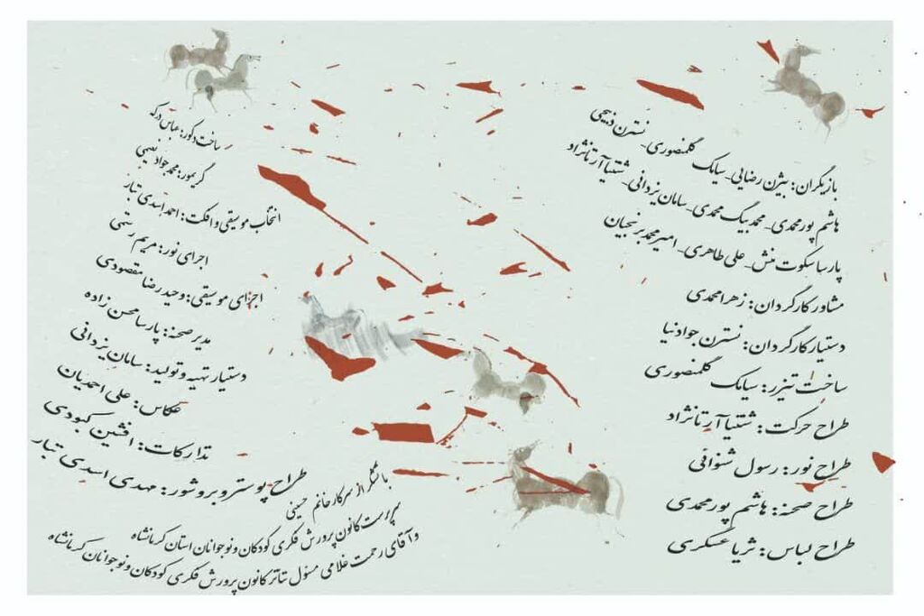 1373844-1 اجرای نمایش "اسب حیوان عجیبیست" در جشنواره تئاتر استانی کرمانشاه