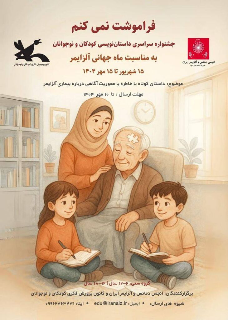 1374243-1 عضو کودک آفرینش های ادبی کانون استان ایلام برگزیده جشنواره ادبی«فراموشت نمی کنم» شد