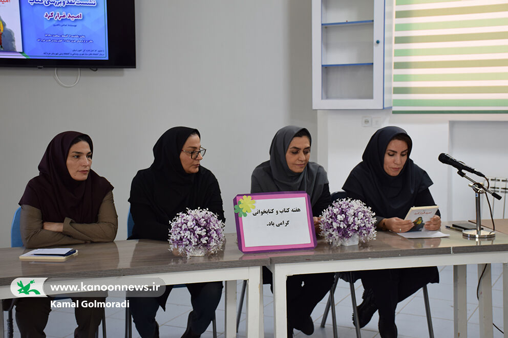 1374334-1 نقد کتاب «امید فرار کرد» در کانون لرستان برگزار شد