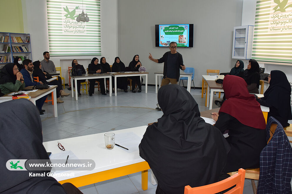 کارگاه «خلق بداهه قصه برای قصهگویی» در کانون لرستان کارگاه «خلق بداهه قصه برای قصهگویی» در کانون لرستان