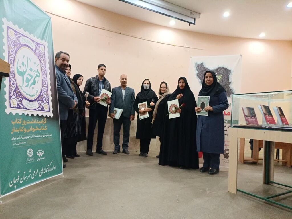 1374497-1 تقدیر از اعضای کتابخوان مرکز فرهنگی قوچان با حضور مسئولین