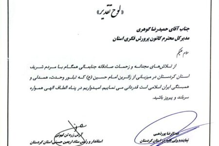 تجلیل از کانون پرورش فکری کودکان و نوجوانان کردستان در میزبانی فرهنگی موکب اربعین حسینی (ع)