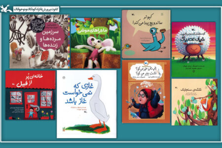 پرخواننده‌ترین کتاب‌های مراکز کانون سراسر کشور معرفی شد