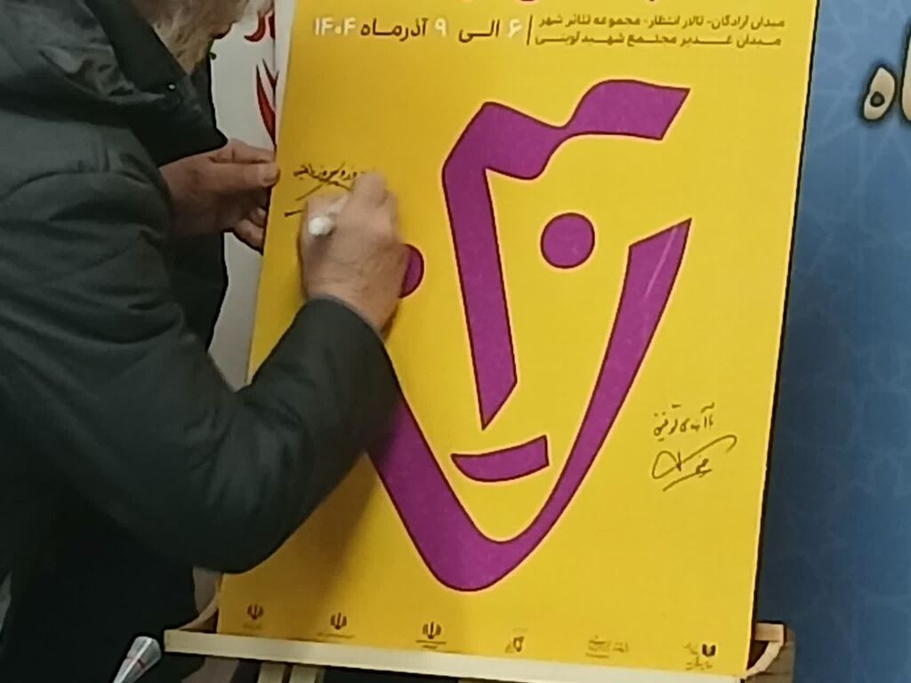 1374704-1 پوستر سیوهفتمین جشنواره تئاتر کرمانشاه رونمایی شد