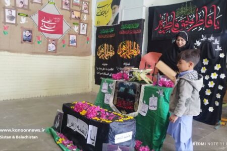 آیین عزاداری حضرت فاطمه(س) در مراکز فرهنگی‌هنری کانون سیستان و بلوچستان برگزار شد