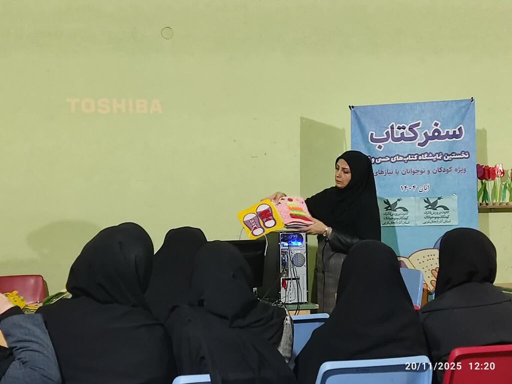 1375231 رونق دوباره کتابهای حسی،لمسی در کانون سلماس