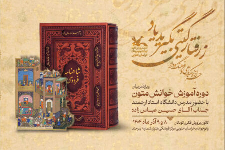 آموزش خوانش متون برای توانمند سازی مربیان کانون