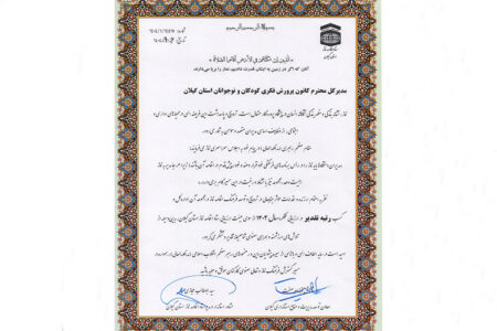 کانون گیلان در عرصه ترویج فرهنگ نماز شایسته تجلیل شناخته‌شد