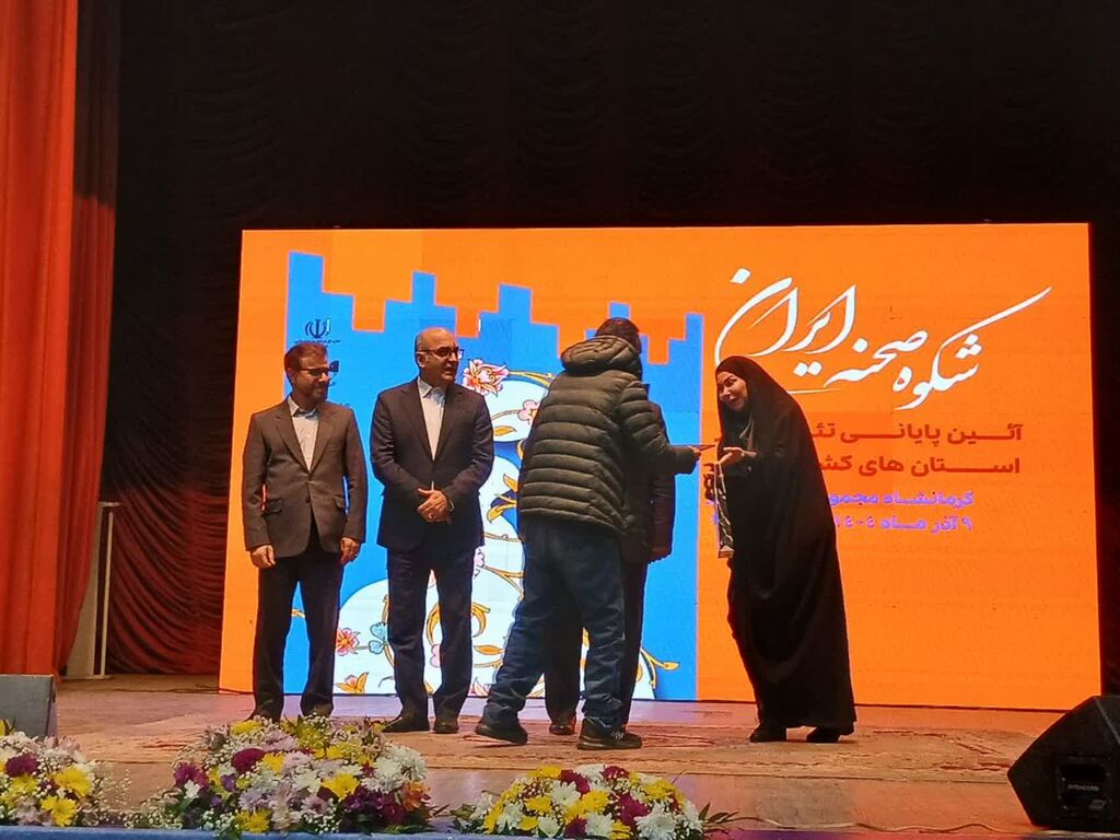 1375855-1 آیین پایانی جشنوارههای تئاتر استانهای کشور در کرمانشاه برگزار شد
