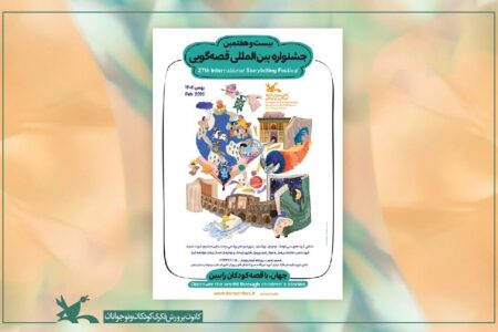 جلسه بررسی شیوه‌نامه بیست‌وهفتمین جشنواره بین‌المللی قصه‌گویی در مراکز کانون زنجان برگزار شد