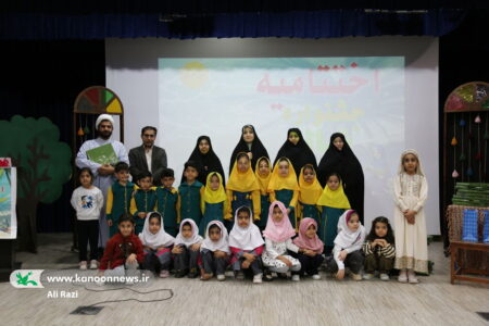 آیین اختتامیه جشنواره « نَهال» در کانون بوشهر برگزار شد