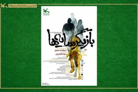 «بازیگر سایه‌ها» با هنرنمایی کودکان با نیازهای ویژه روی صحنه می‌رود