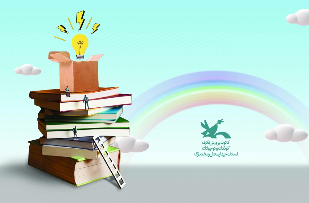 برنامه‌های هفته‌ی پژوهش کانون چهارمحال و بختیاری اعلام شد