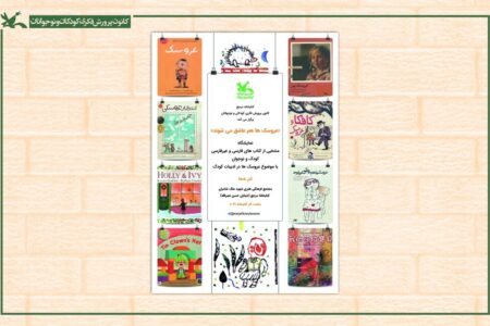 نمایشگاه کتاب «عروسک‌ها هم عاشق می‌شوند» در کتابخانه مرجع کانون برپاست