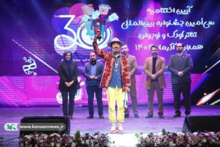 اثر منتخب کانون در جشنواره تئاتر کودک و نوجوان همدان معرفی شد
