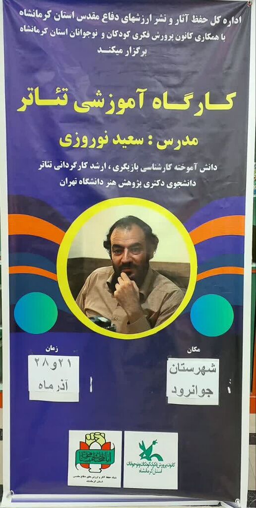 1379654 اولین کارگاه یکروزه بازیگری در مرکز جوانرود برگزار شد