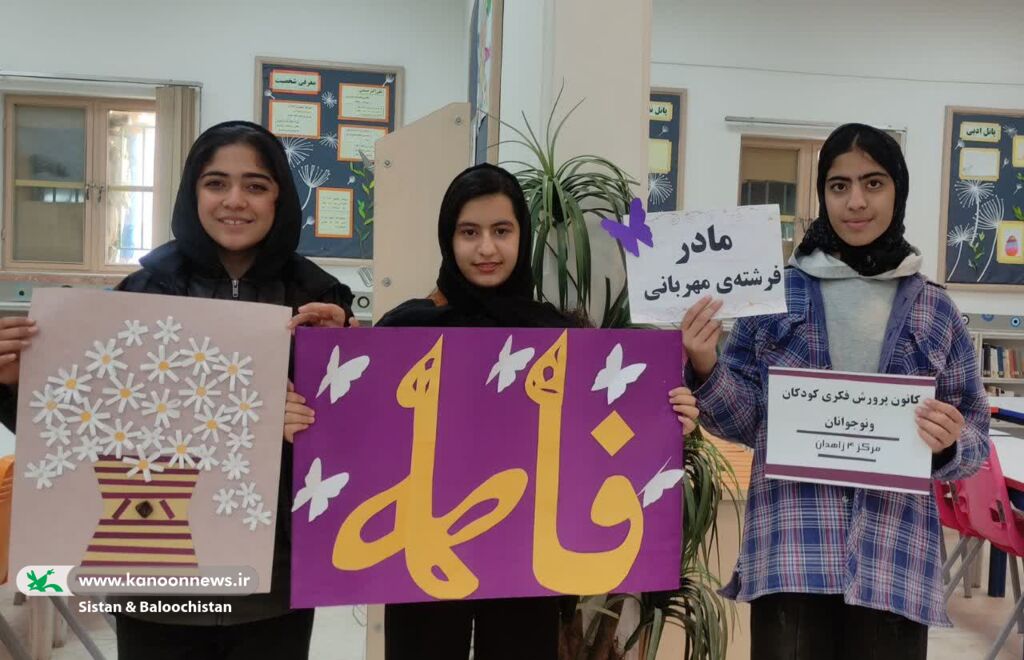 1379692 برگزاری ویژهبرنامههای روز مادر در مراکز فرهنگیهنری کانون سیستان و بلوچستان