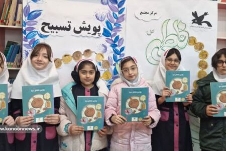 اجرای برنامه‌های فرهنگی و دینی ویژه میلاد حضرت فاطمه زهرا(س) و روز مادر در مرکز مجتمع کانون زنجان